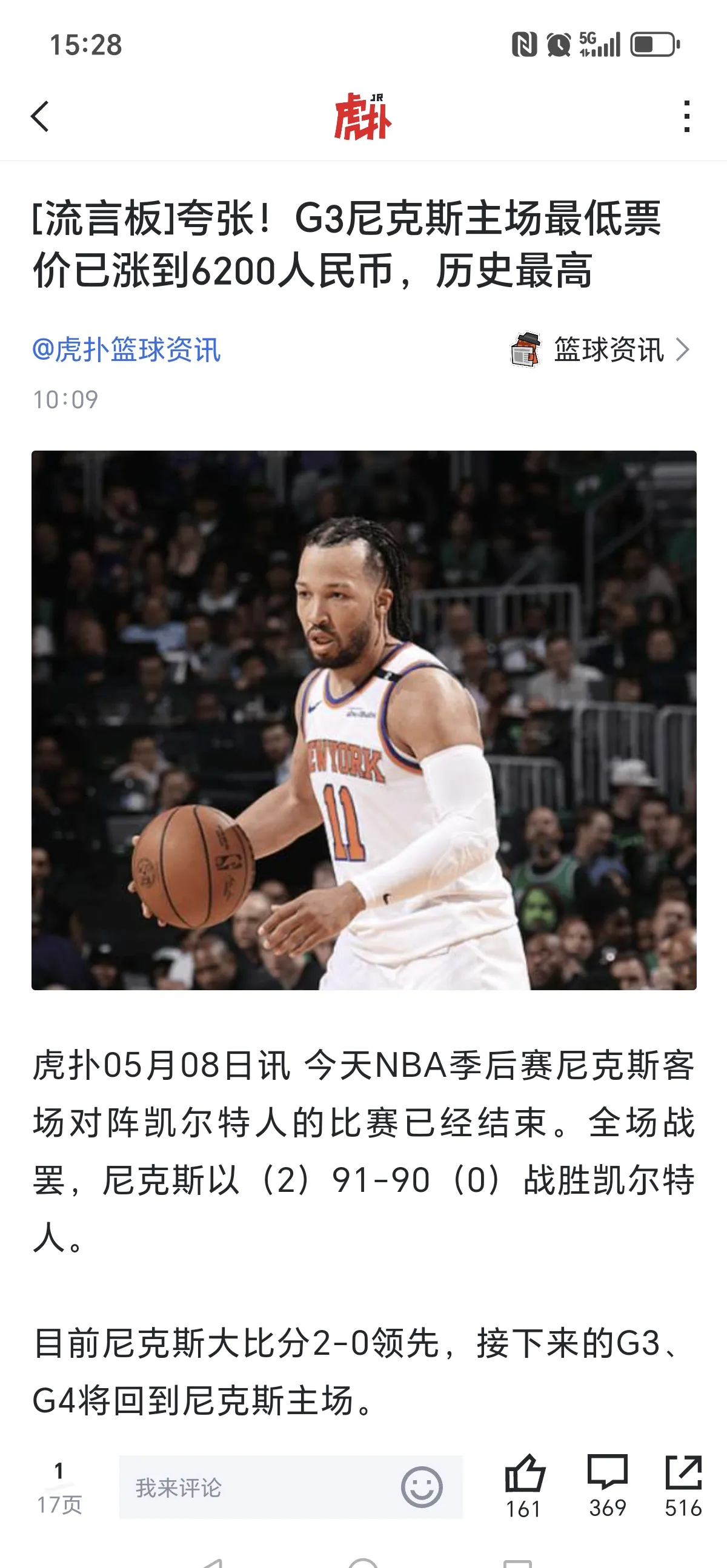 官宣日纽约尼克斯备战德国杯，迎来里程碑细节流出，球迷炸锅，赛季目标并未改变(尼克斯和步行者最新消息今天)